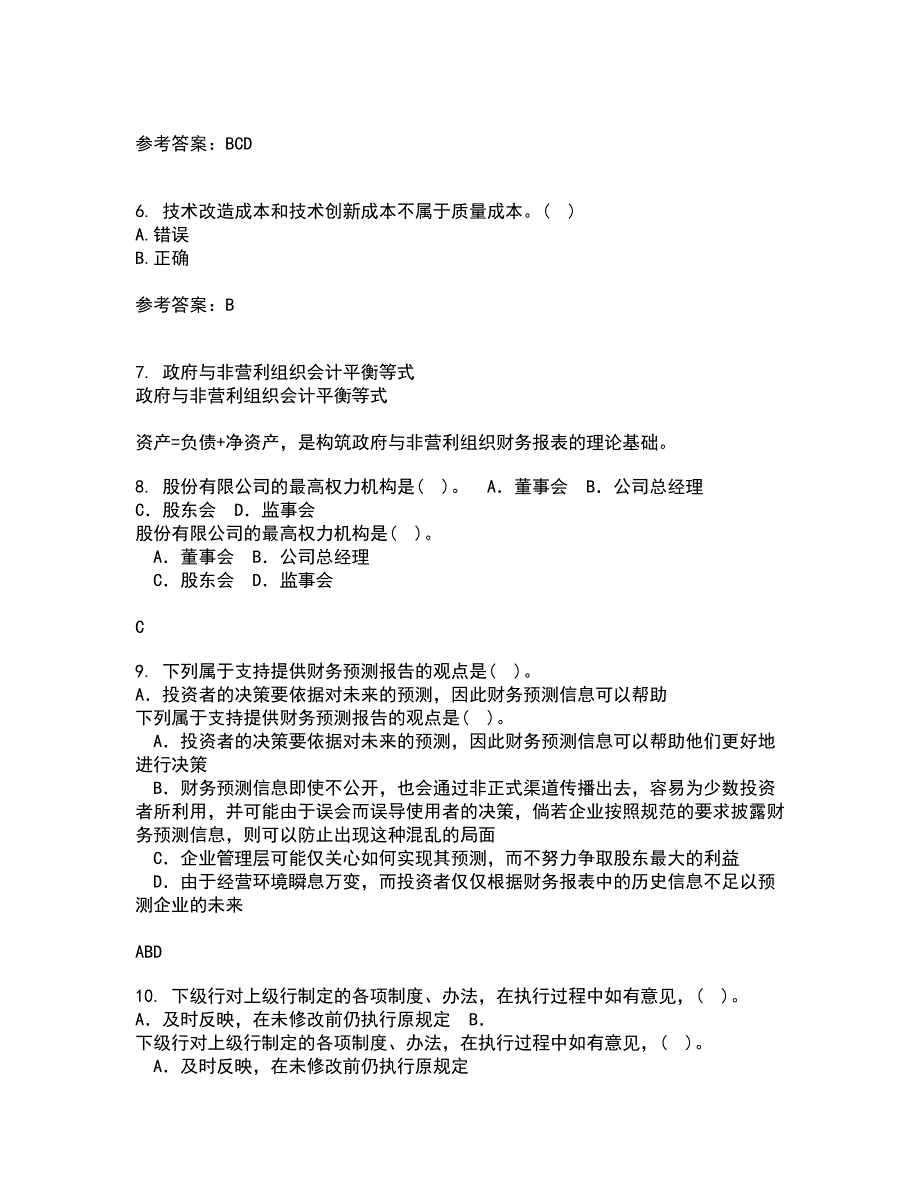 北京交通大学22春《质量管理》离线作业一及答案参考28_第3页