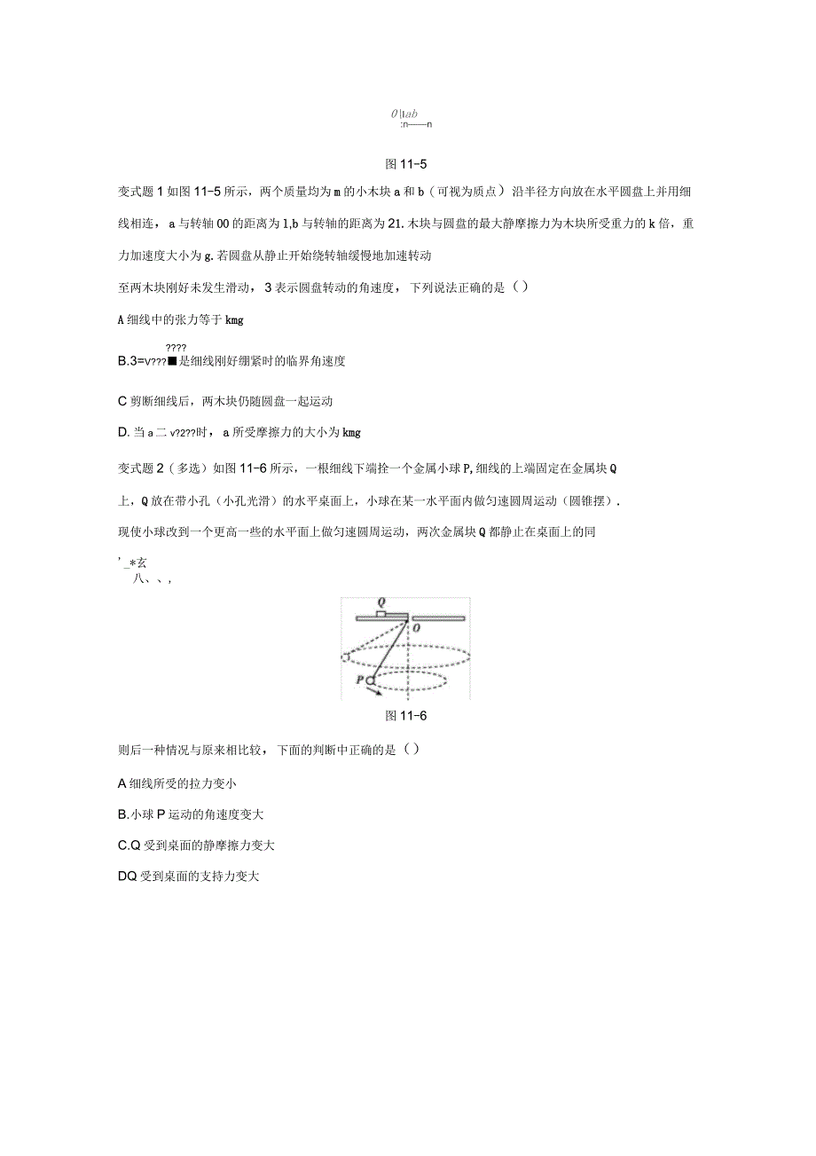 2020年高考物理大一轮复习第11讲圆周运动学案(无答案)新人教_第4页