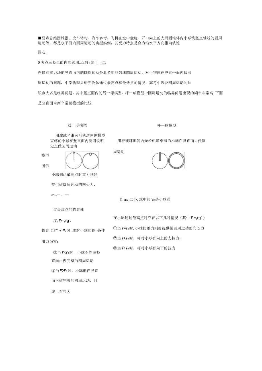 2020年高考物理大一轮复习第11讲圆周运动学案(无答案)新人教_第5页