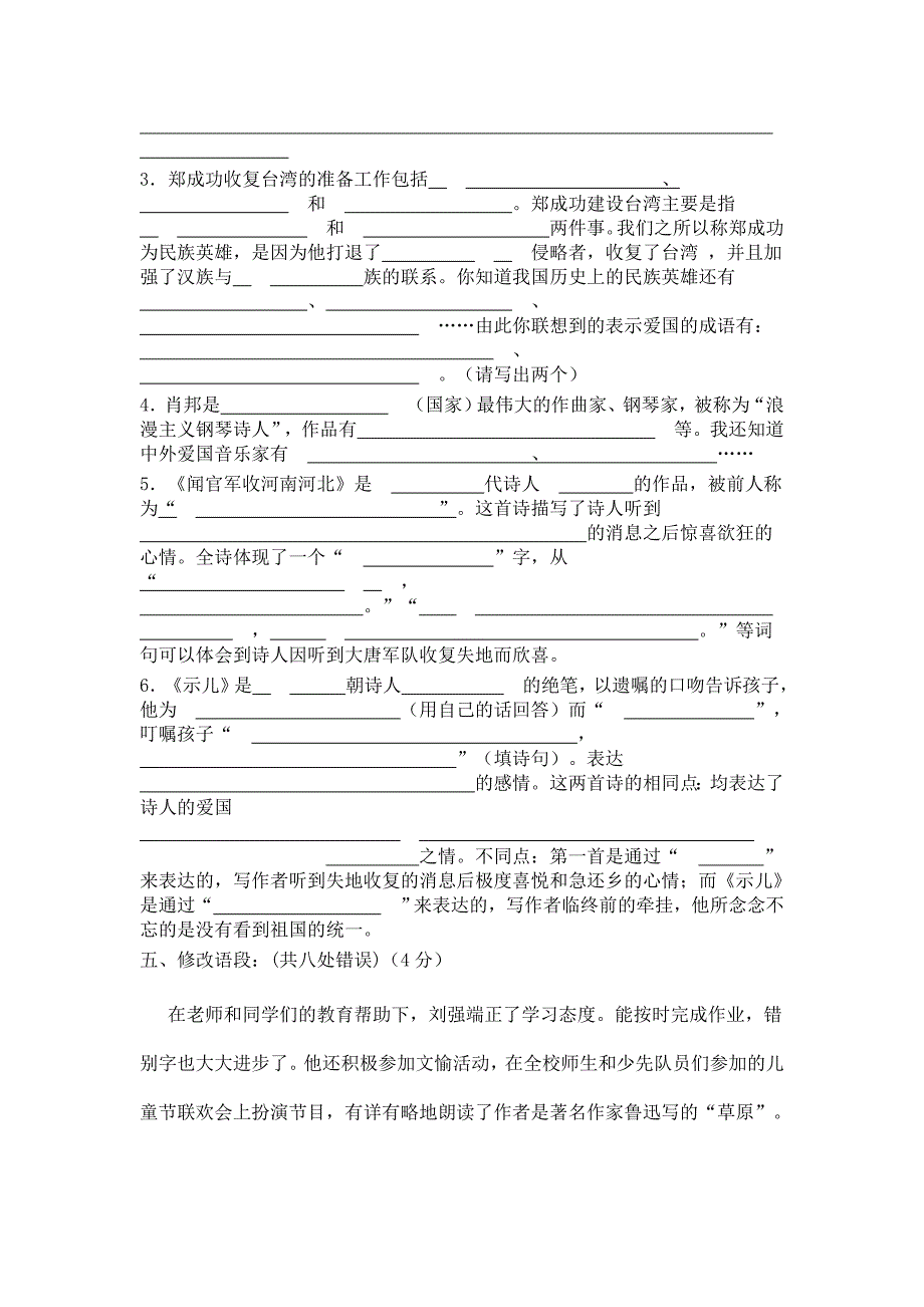 苏教版语文六年级1测试_第2页