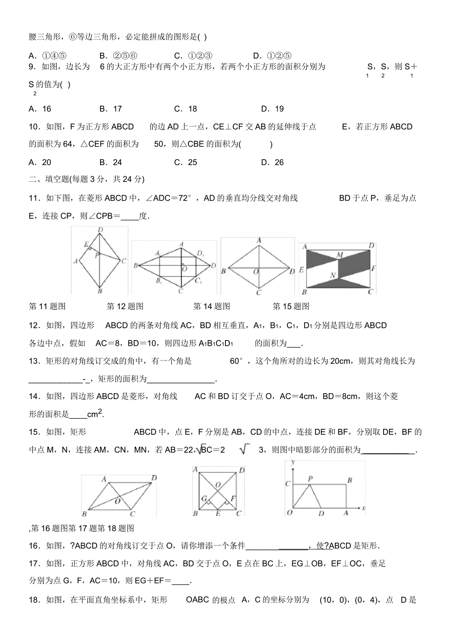 矩形菱形及正方形专题训练含答案.docx_第2页