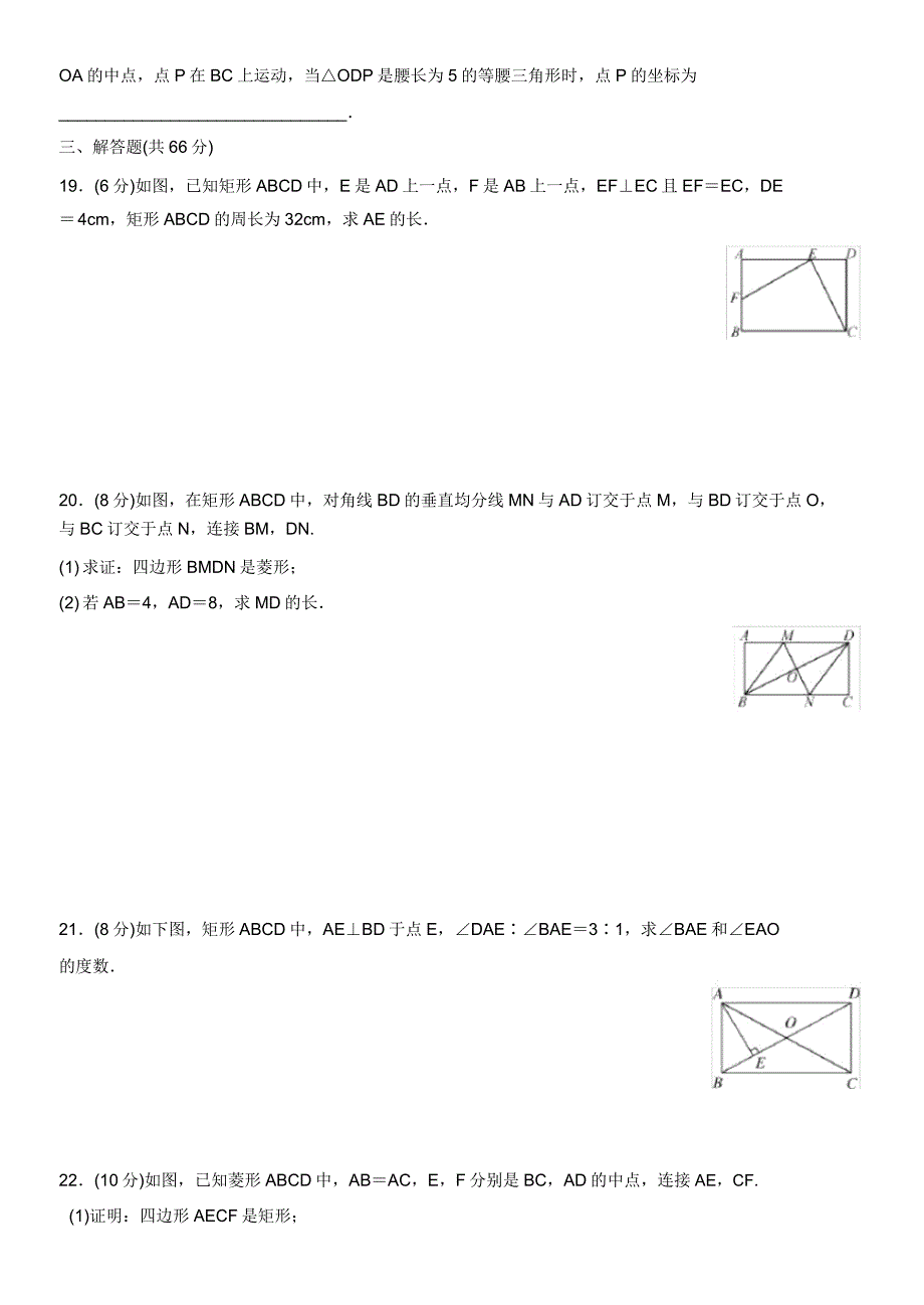 矩形菱形及正方形专题训练含答案.docx_第3页