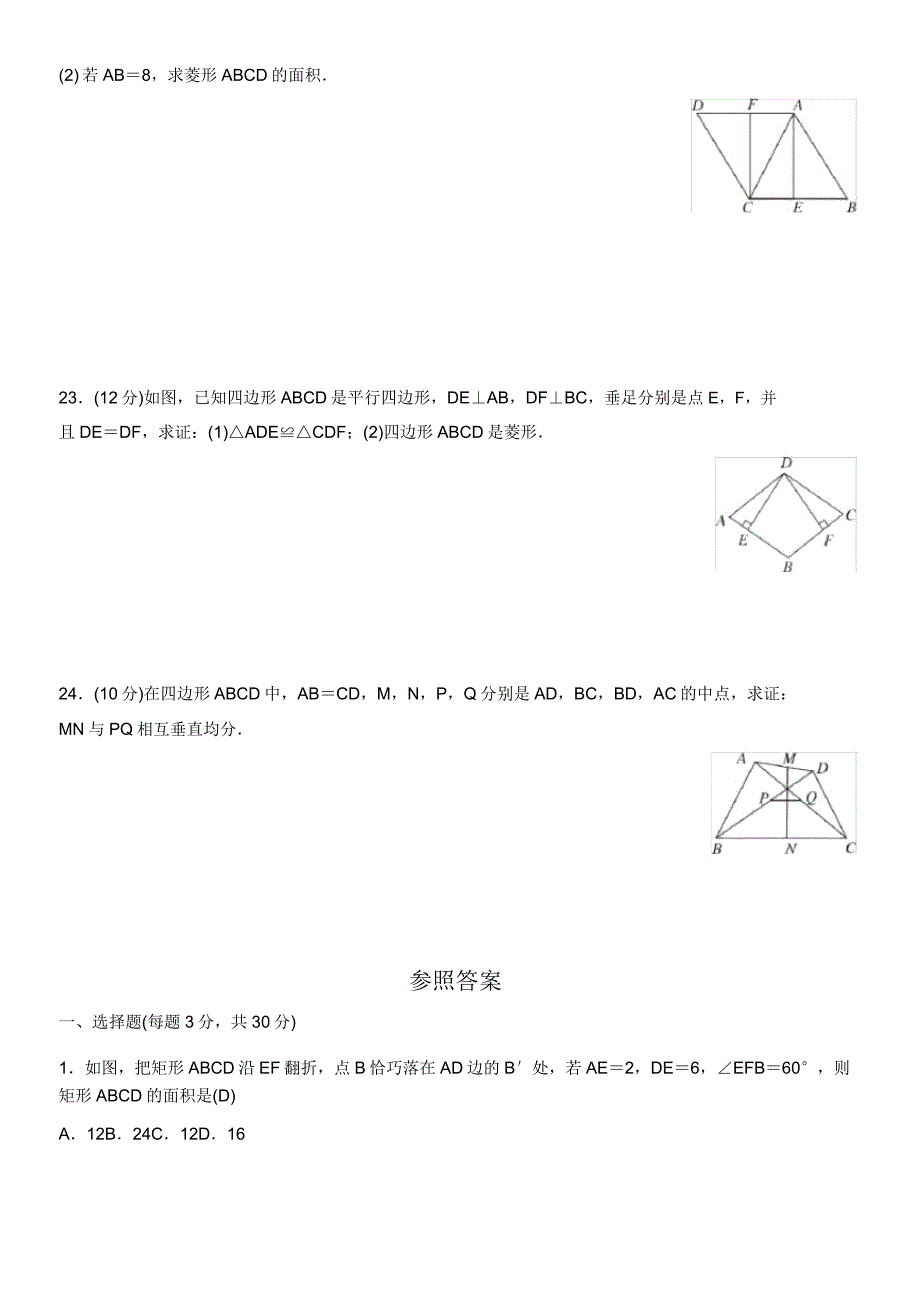 矩形菱形及正方形专题训练含答案.docx_第4页