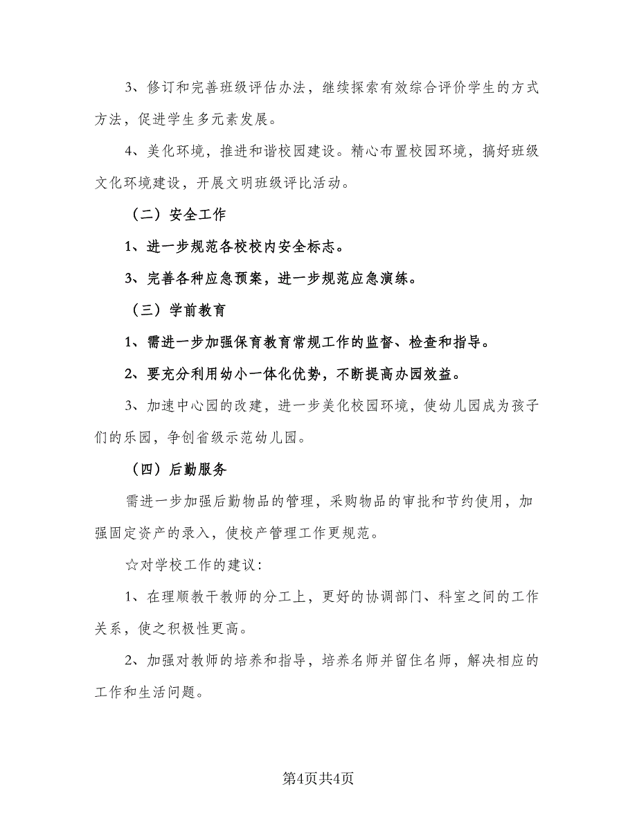 下半年员工工作计划模板（二篇）_第4页