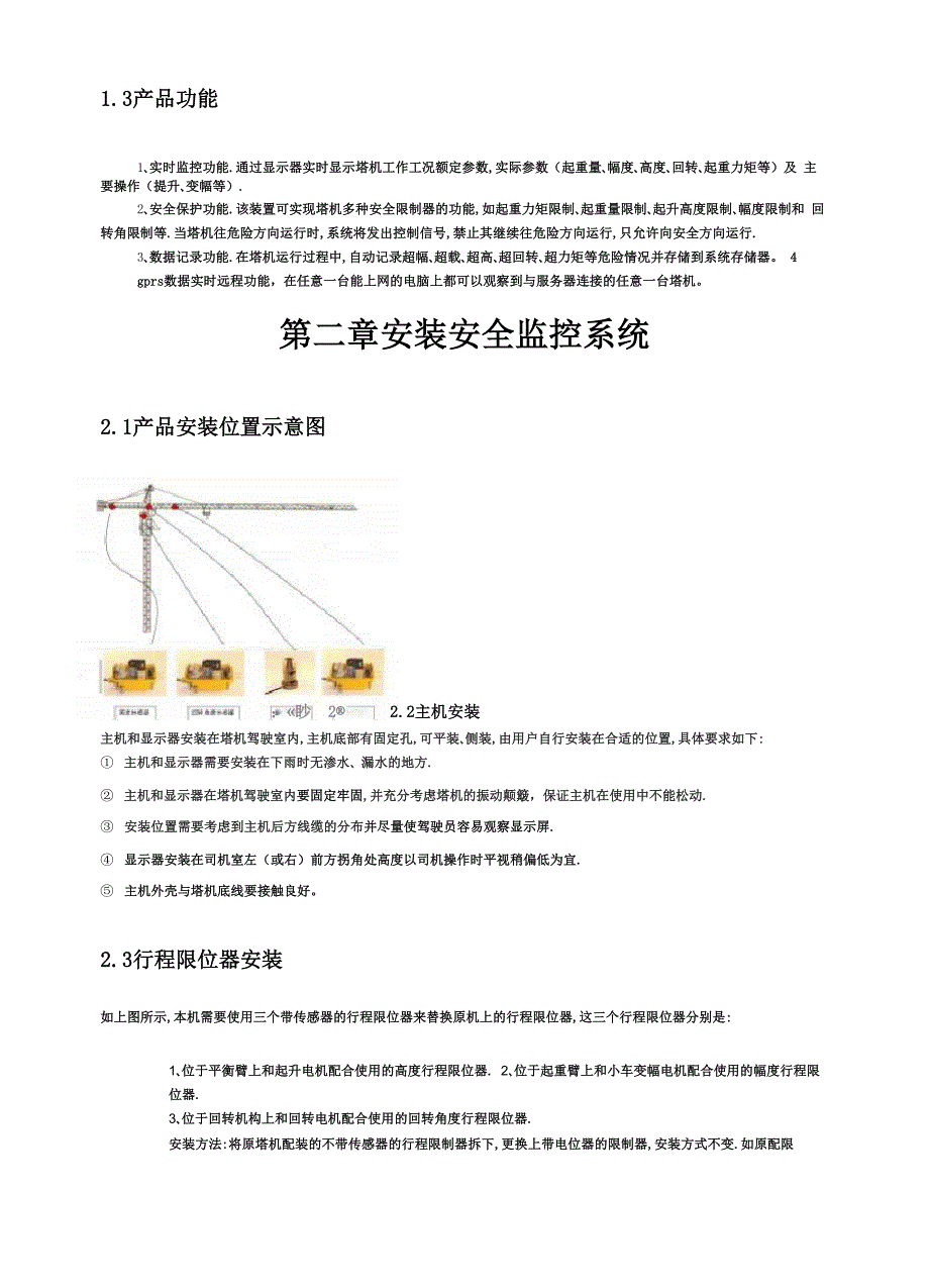 塔机安全监控系统简介_第2页