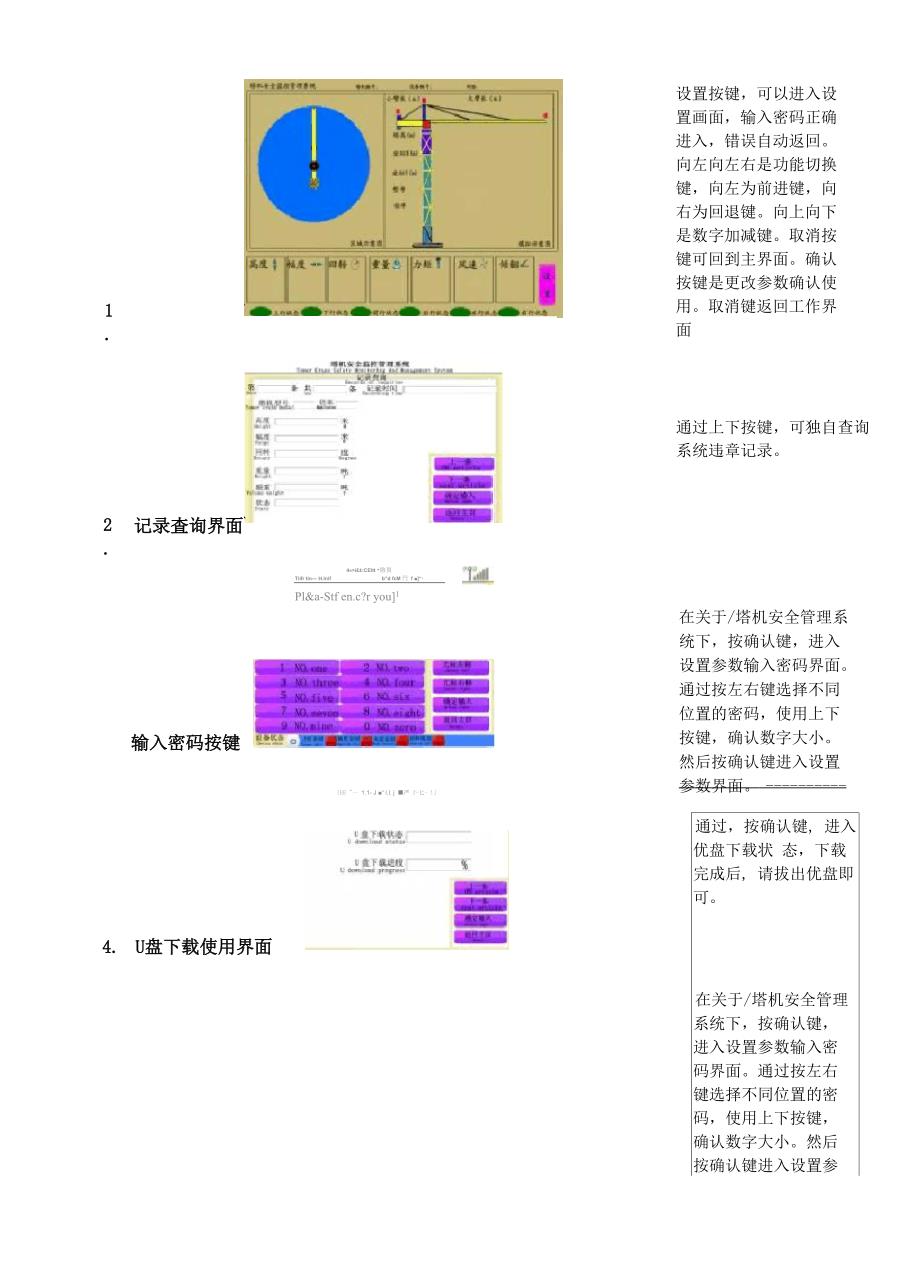 塔机安全监控系统简介_第4页