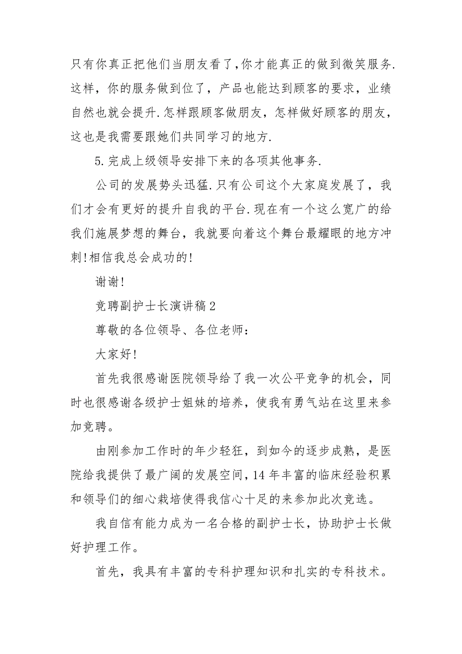 竞聘副护士长演讲稿_第3页