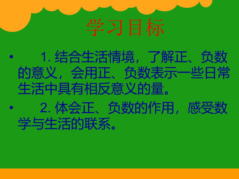 《正负数》课件_第2页