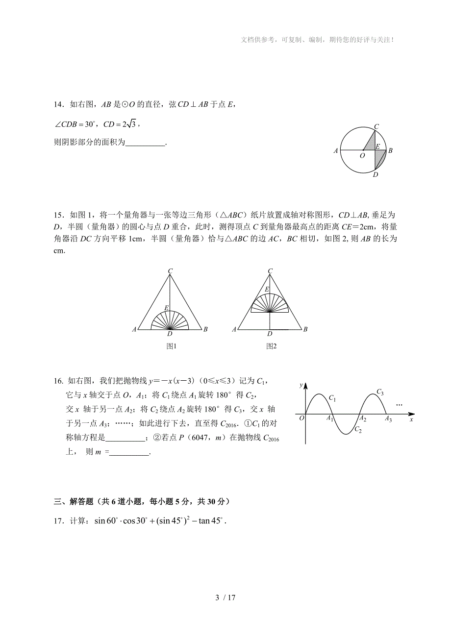 2015-2016年北京昌平初三上学期期末考试数学试题及含答案_第3页