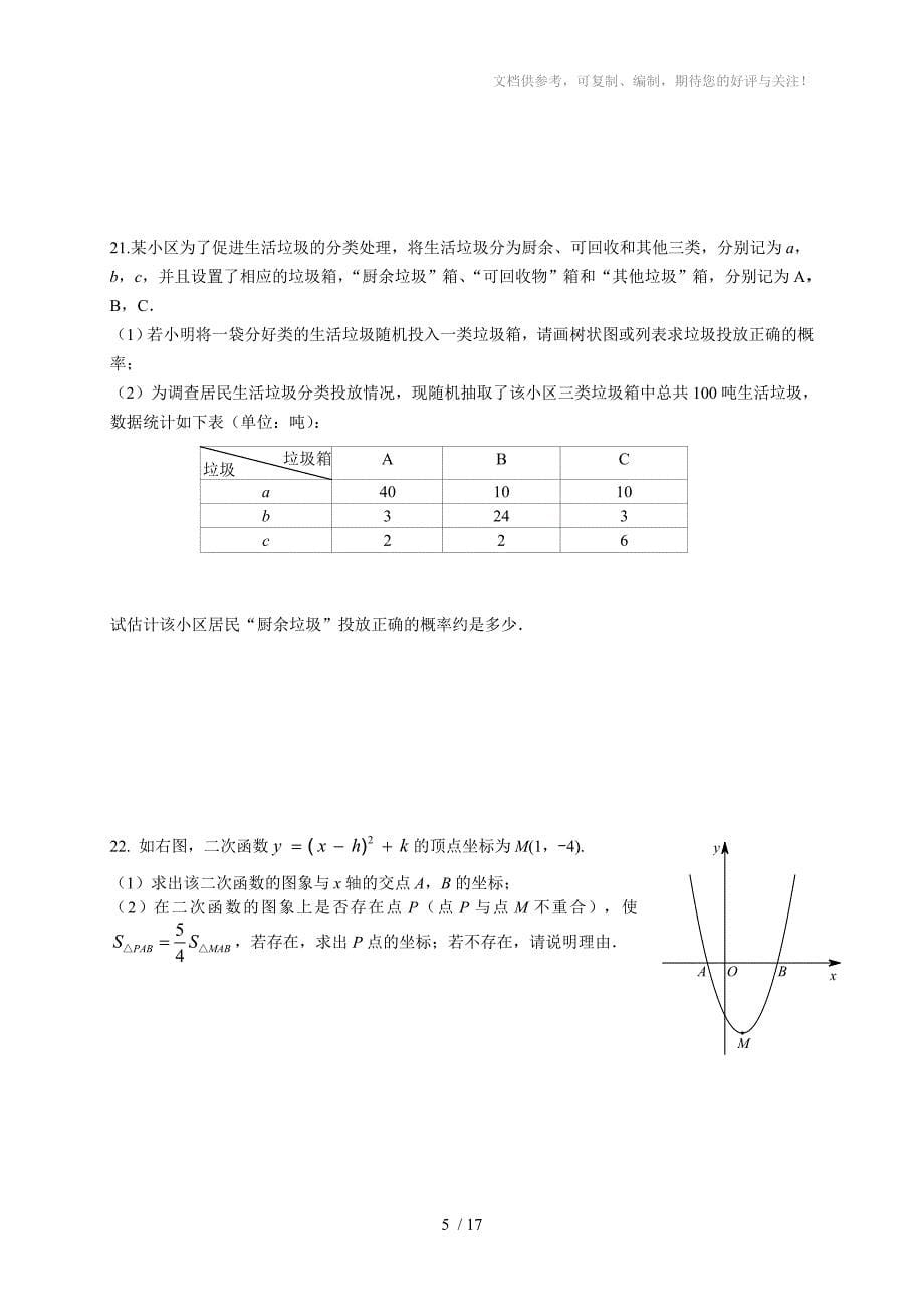 2015-2016年北京昌平初三上学期期末考试数学试题及含答案_第5页