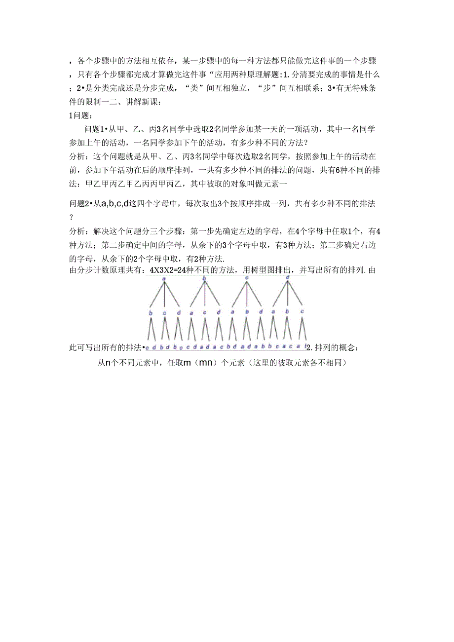 排列和排列数_第2页