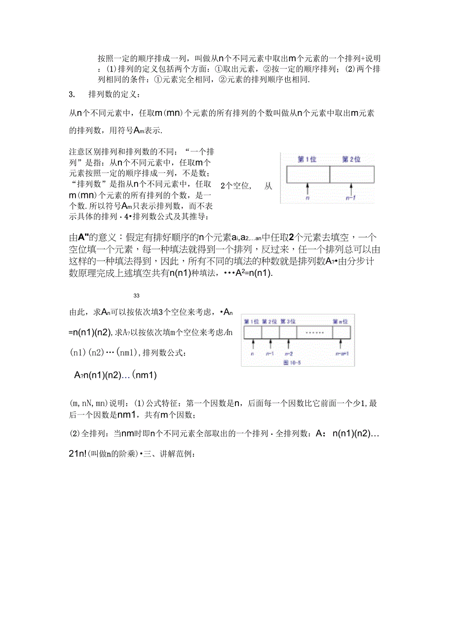 排列和排列数_第3页