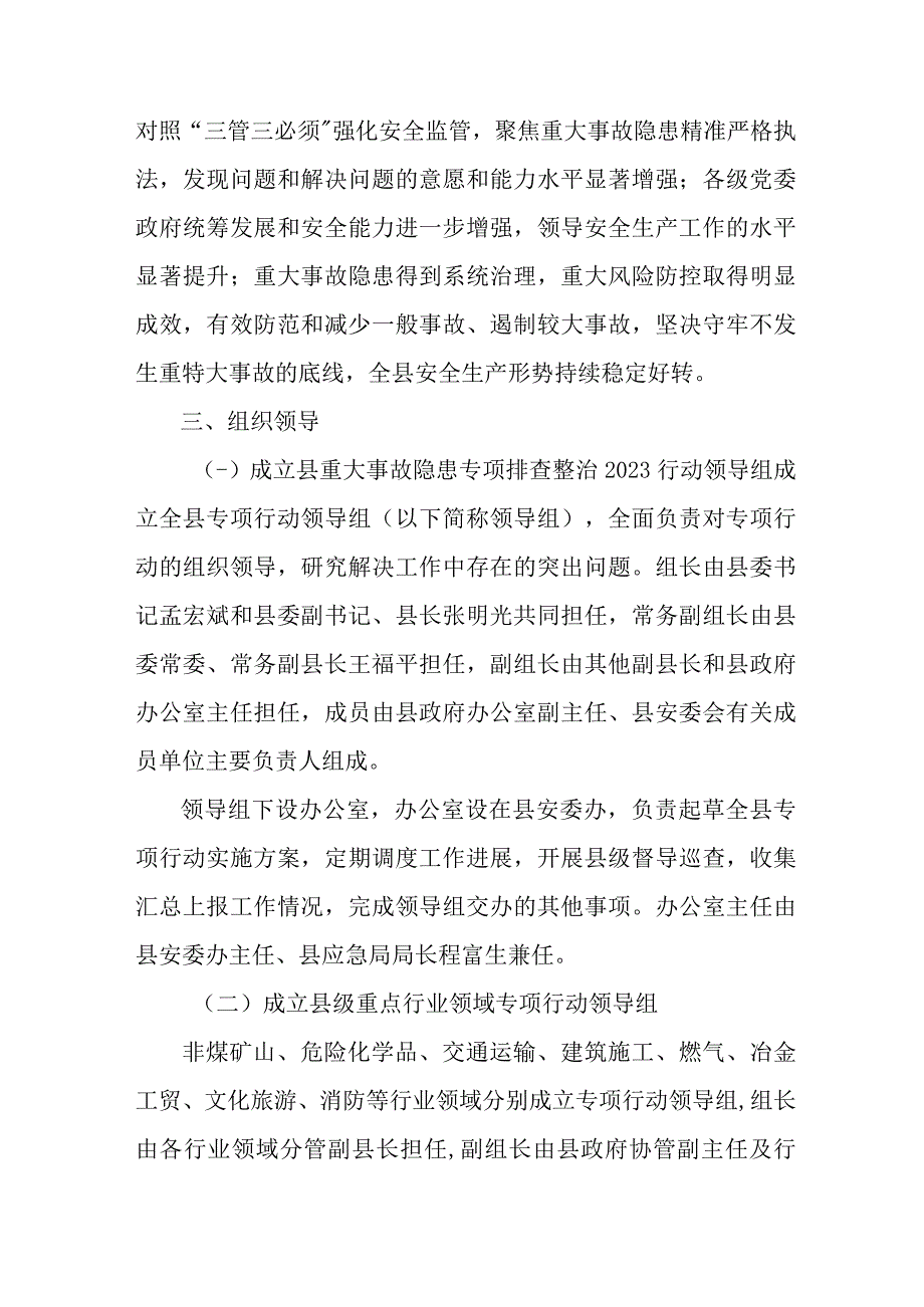 2023年大学学校开展重大事故隐患专项排查整治行动工作实施方案 （汇编4份）_第2页