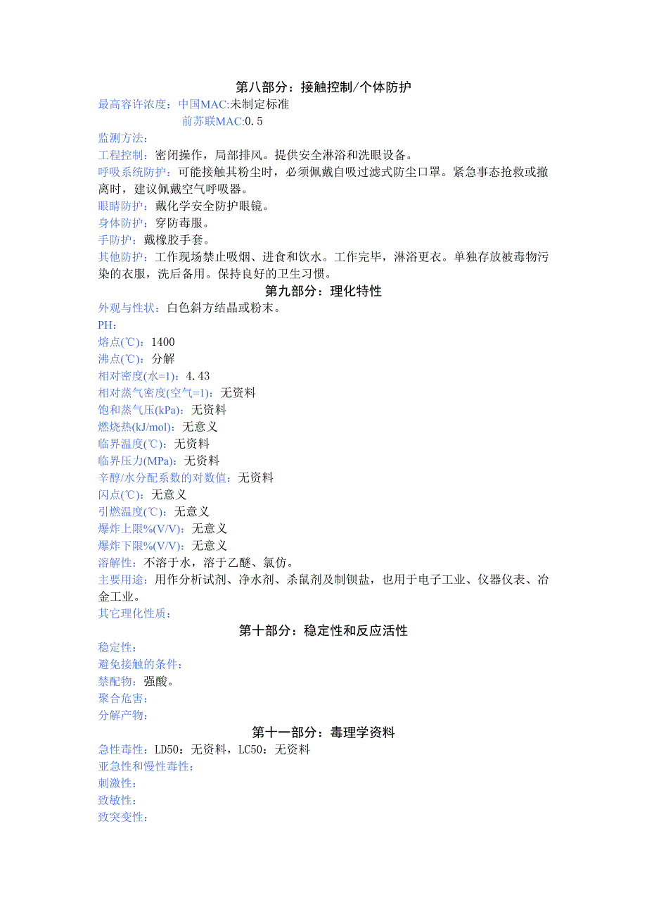 碳酸钡（MSDS）.doc_第2页