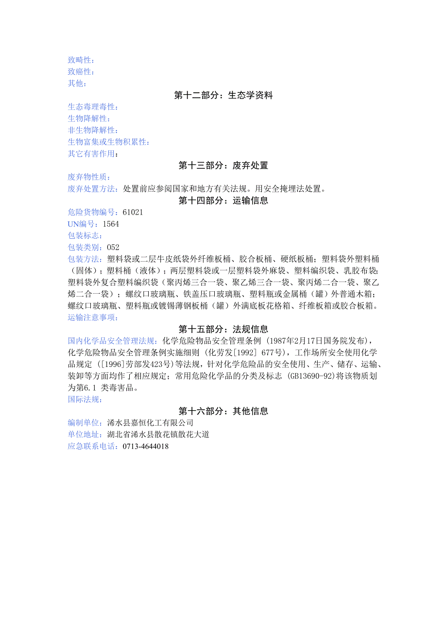 碳酸钡（MSDS）.doc_第3页