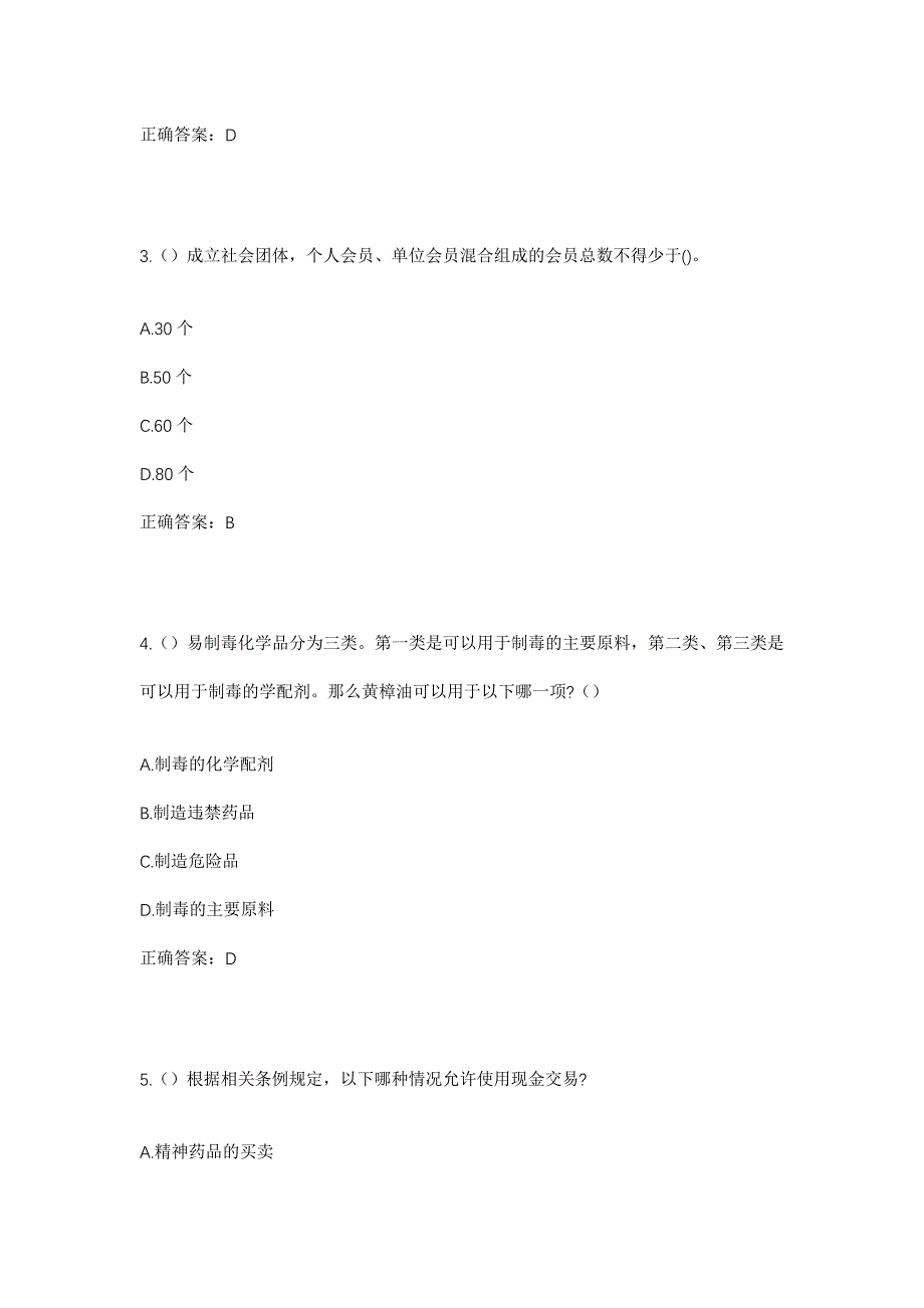 2023年云南省大理州鹤庆县黄坪镇财丰村社区工作人员考试模拟题及答案_第2页