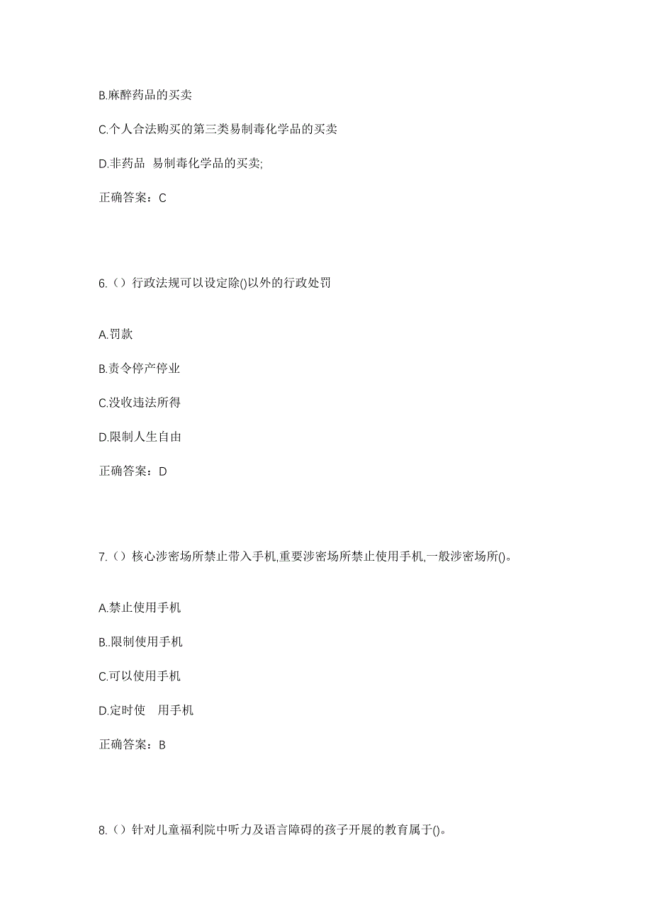 2023年云南省大理州鹤庆县黄坪镇财丰村社区工作人员考试模拟题及答案_第3页