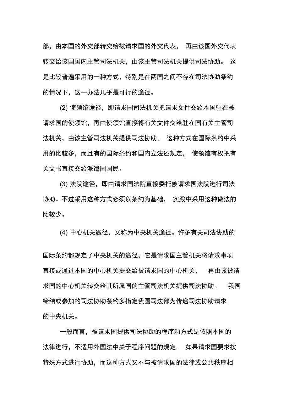 2017年司法卷一《国际私法》知识辅导：国际司法协助_第2页