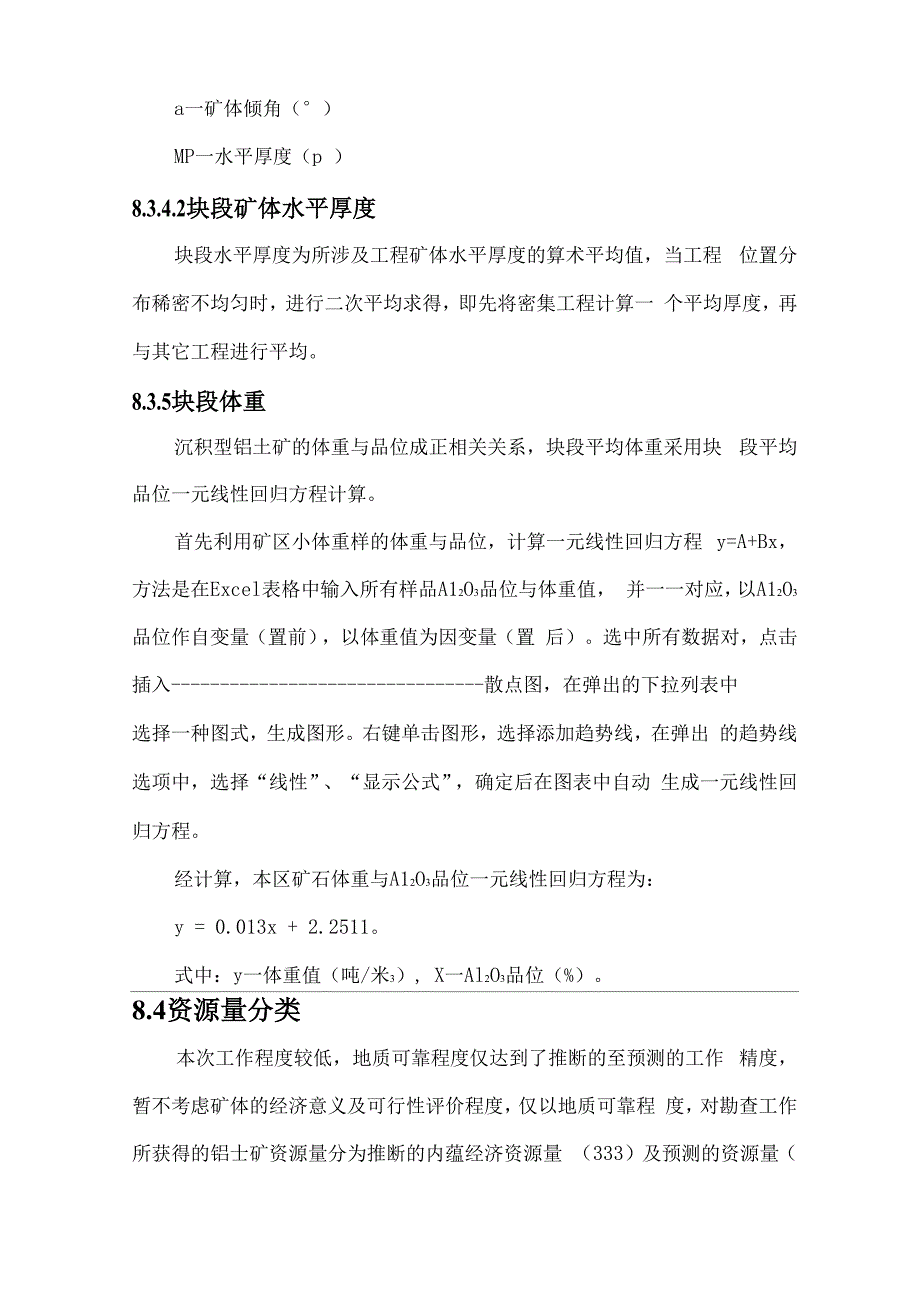 资源量估算编写提纲_第4页