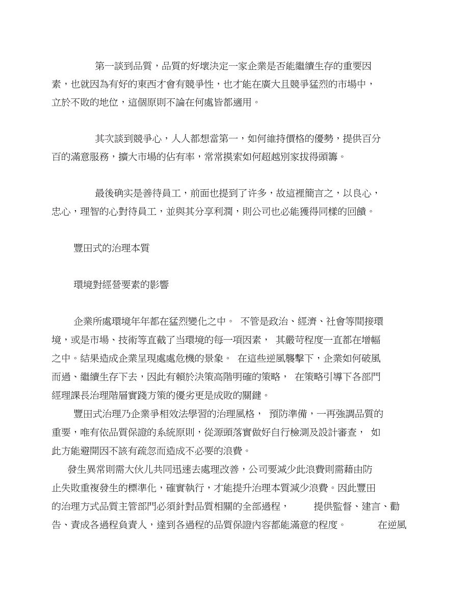 丰田汽车的销售方法_第4页