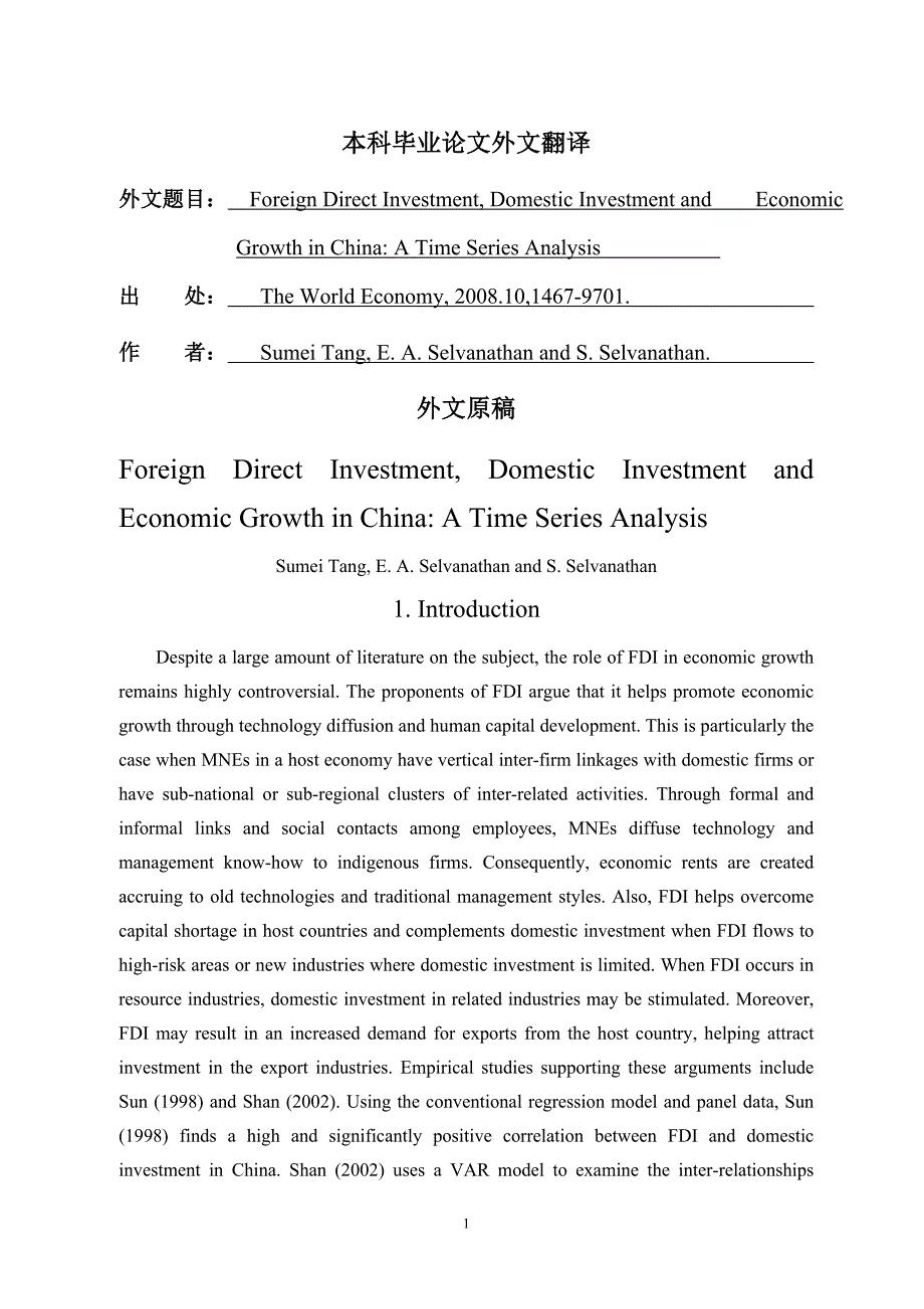 中国的FDI,国内投资与经济增长：一个时间序列分析[文献翻译]_第1页