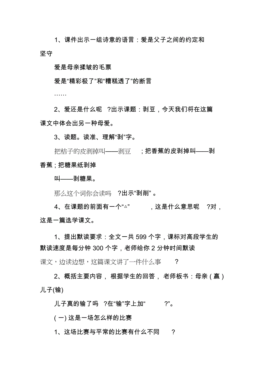 剥豆教学设计_第2页