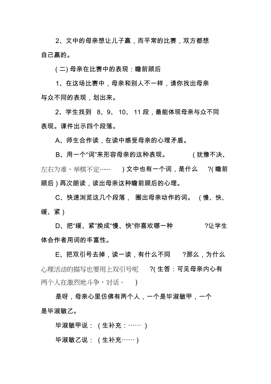 剥豆教学设计_第3页