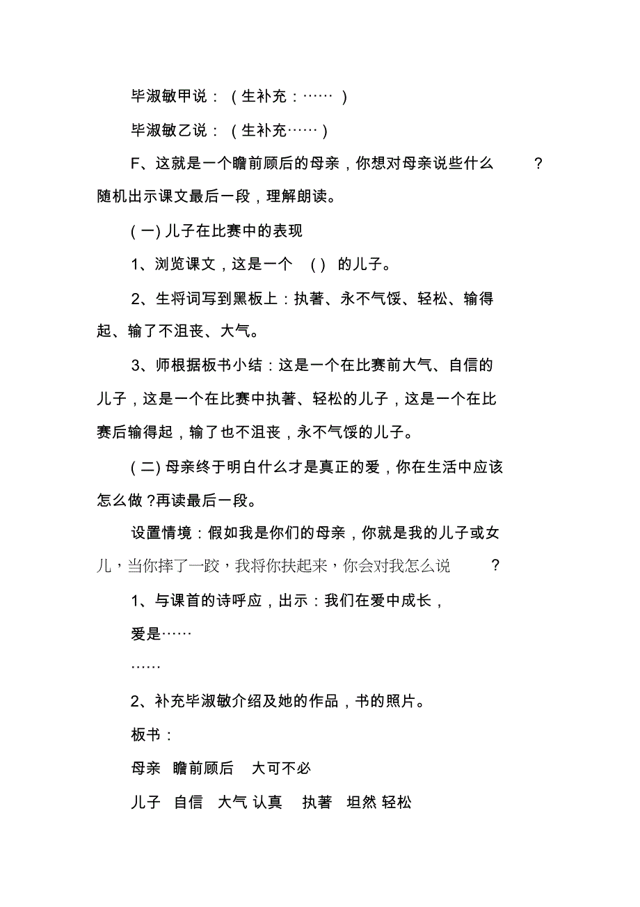 剥豆教学设计_第4页