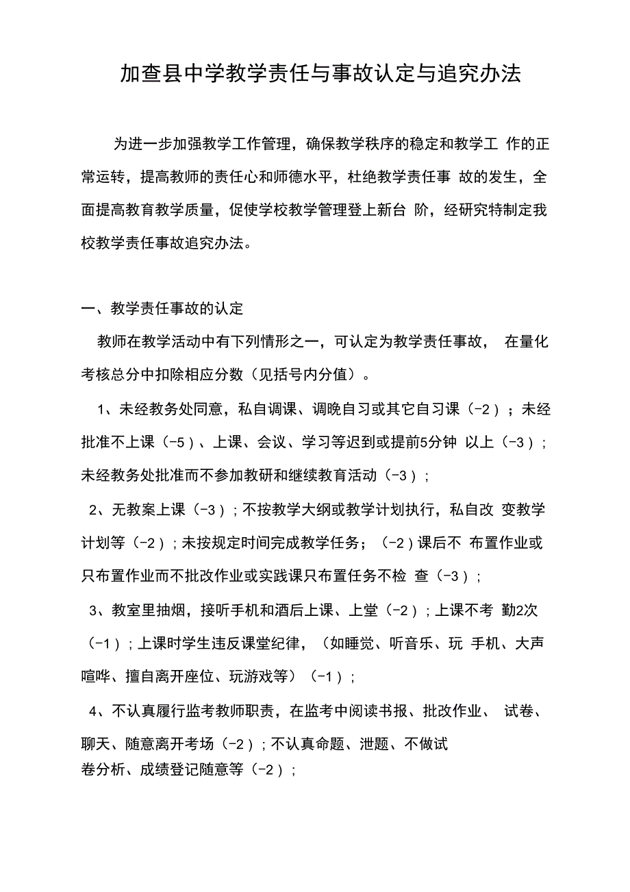 教务工作日志_第2页