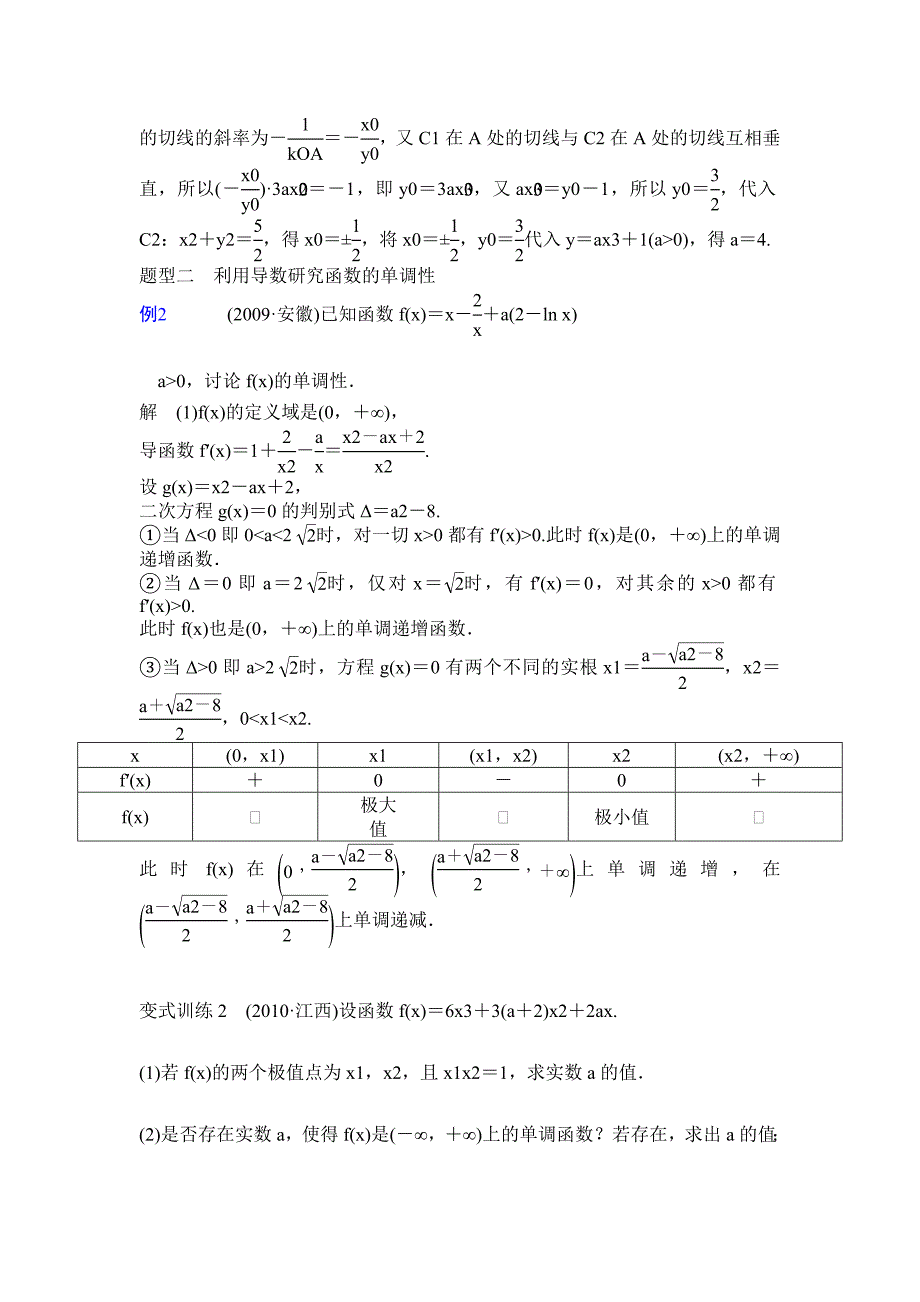 题型一导数几何意义的应用.doc_第4页