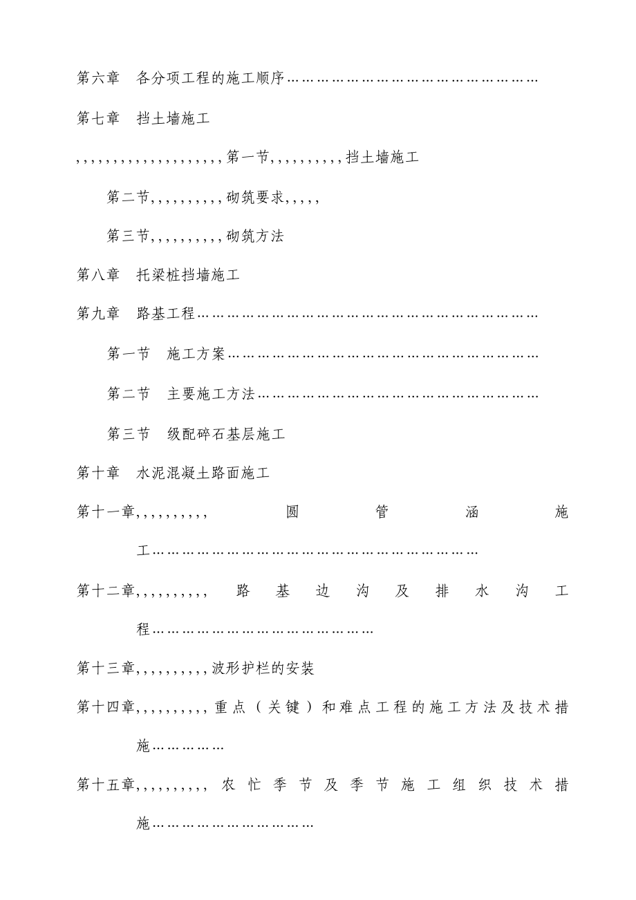 [整理版]广元飞机场红光村便道挡土墙技巧标_第2页