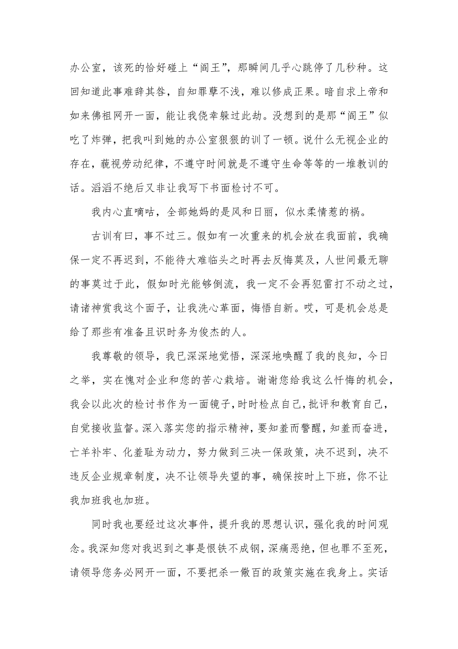 因为睡过头迟到检讨书睡过头上班迟到检讨书_第3页