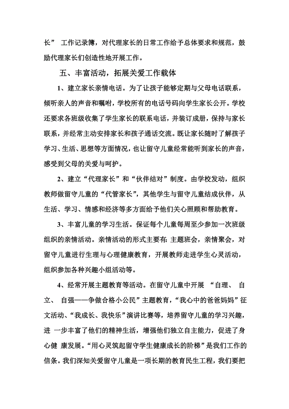 嘉祥三中电教工作为教育教学保驾护航_第4页