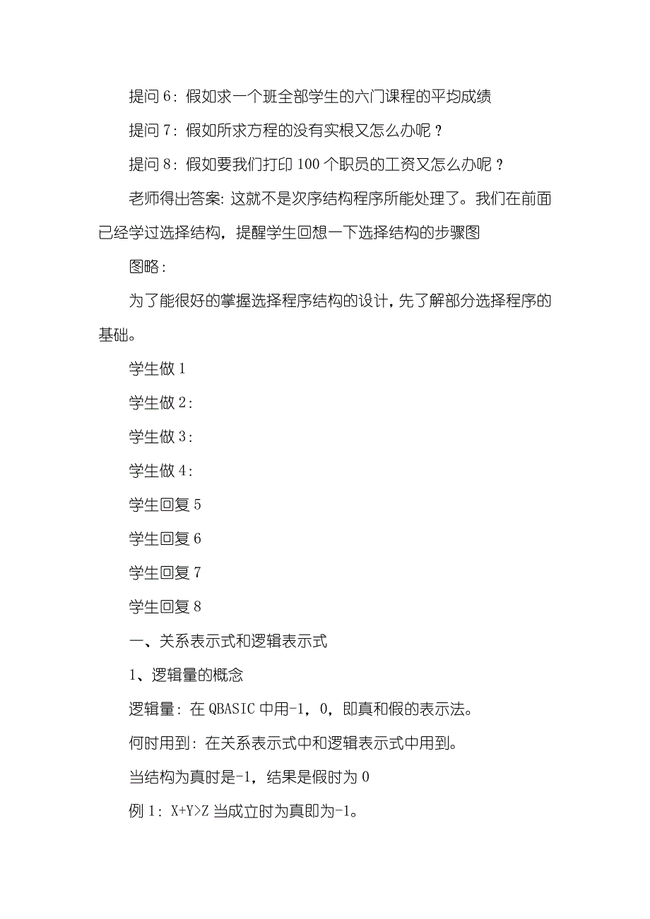 vb选择结构程序设计选择结构程序设计_第2页