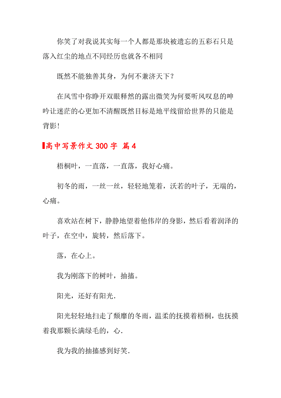 关于高中写景作文300字集锦7篇_第4页