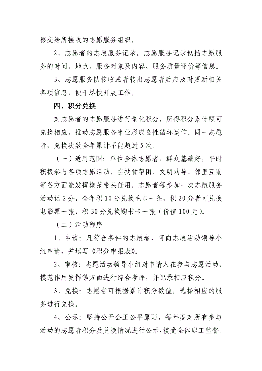 关于志愿服务工作机制_第2页