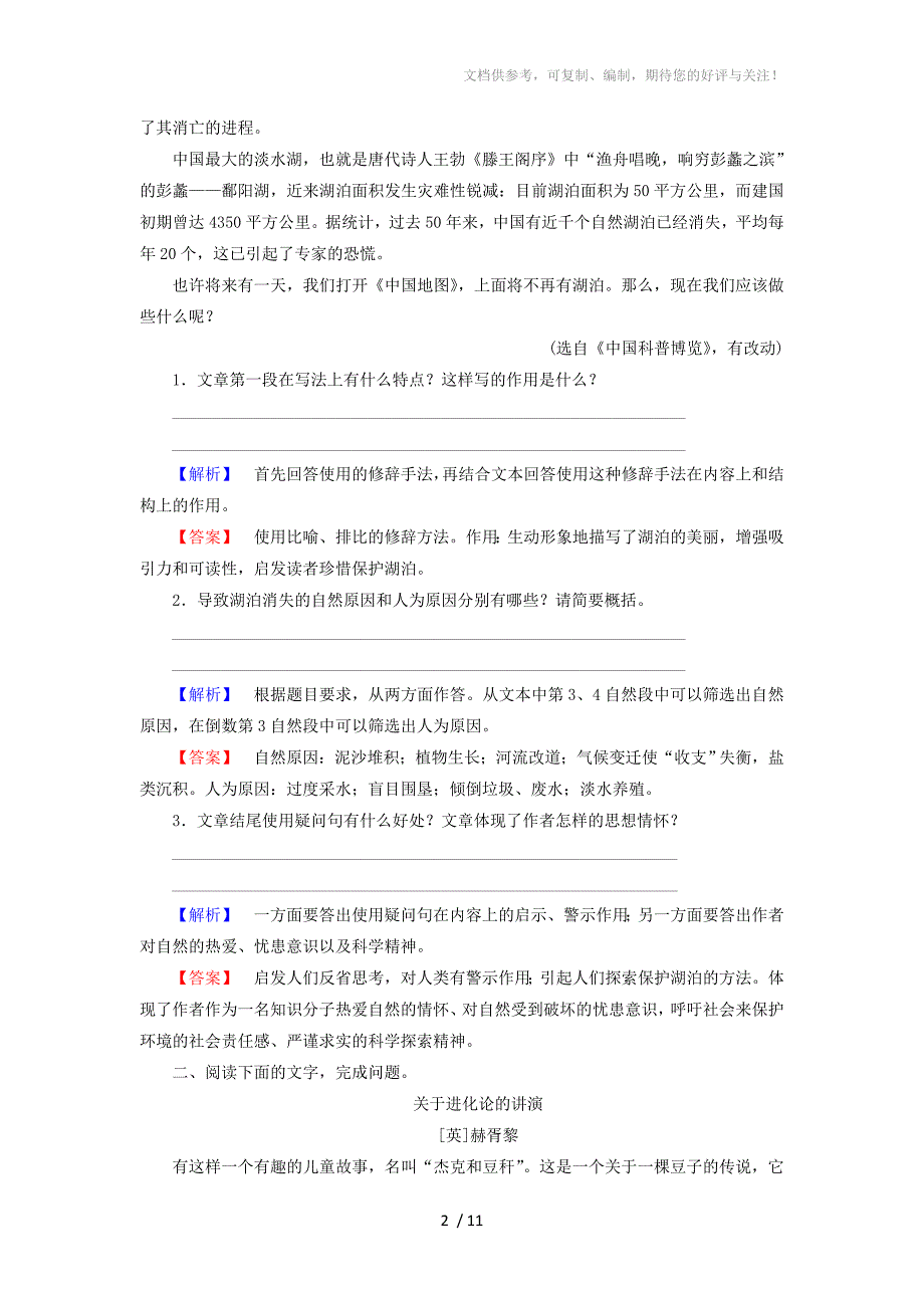 2013届高三二轮专题卷：实用类文本阅读(广东)_第2页