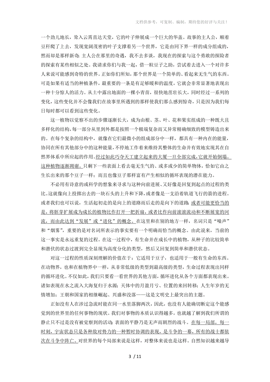 2013届高三二轮专题卷：实用类文本阅读(广东)_第3页