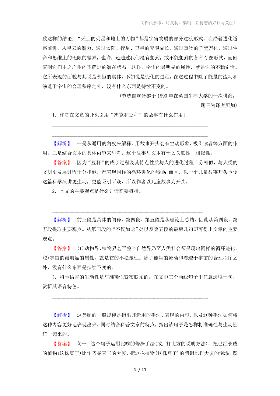 2013届高三二轮专题卷：实用类文本阅读(广东)_第4页