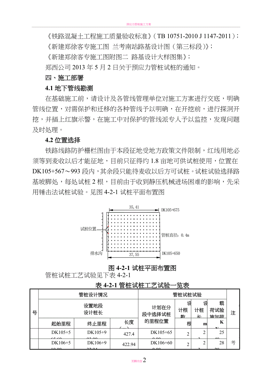 预应力混凝土管桩试桩方案_第3页