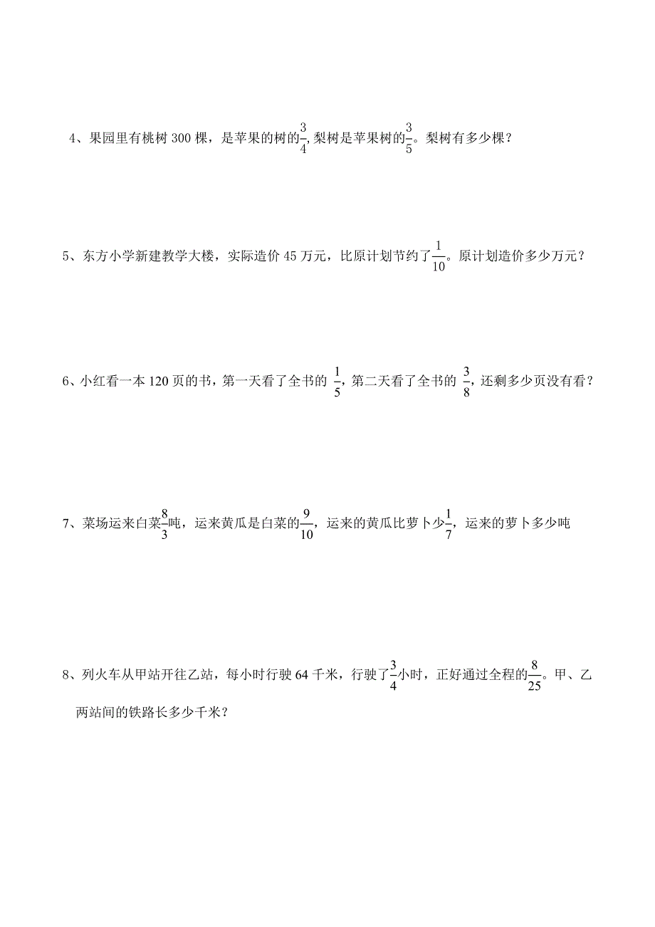 2020北师大版六年级上册数学第二单元分数混合运算单元试卷_第4页