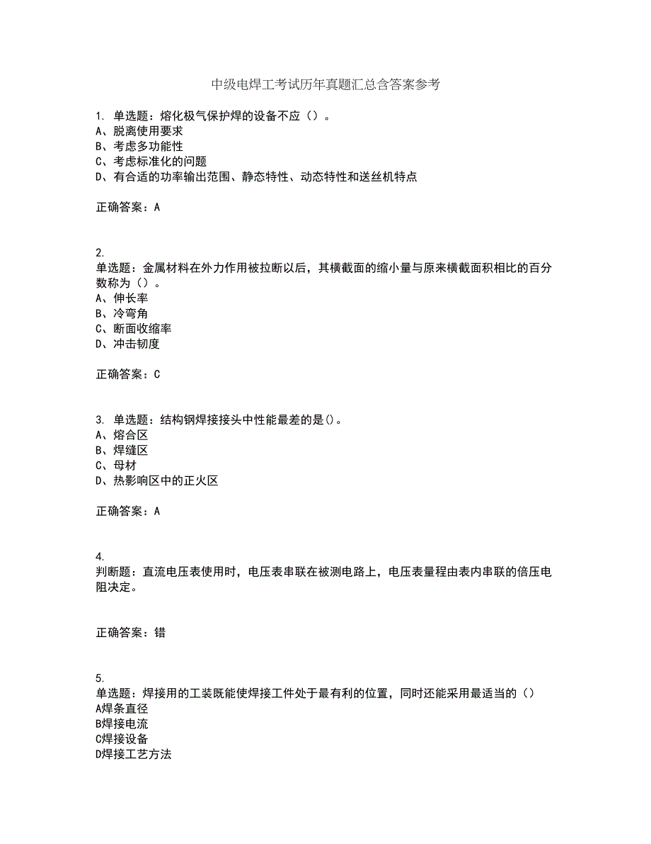 中级电焊工考试历年真题汇总含答案参考1_第1页