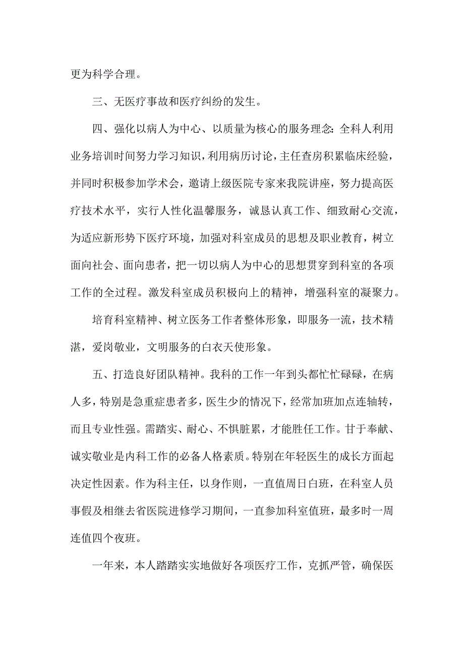 临床医生年终工作总结范文.docx_第2页