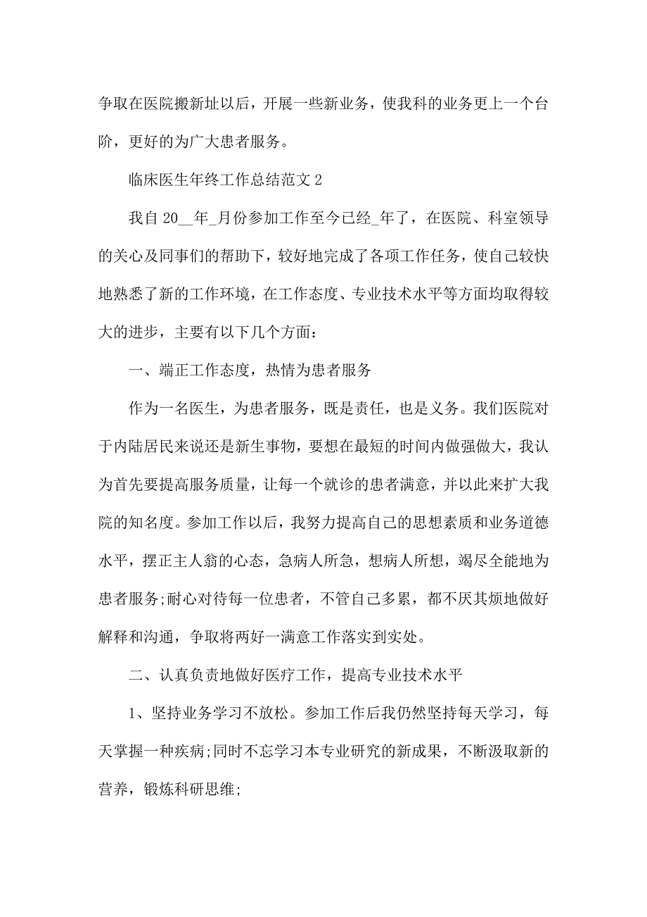 临床医生年终工作总结范文.docx_第4页