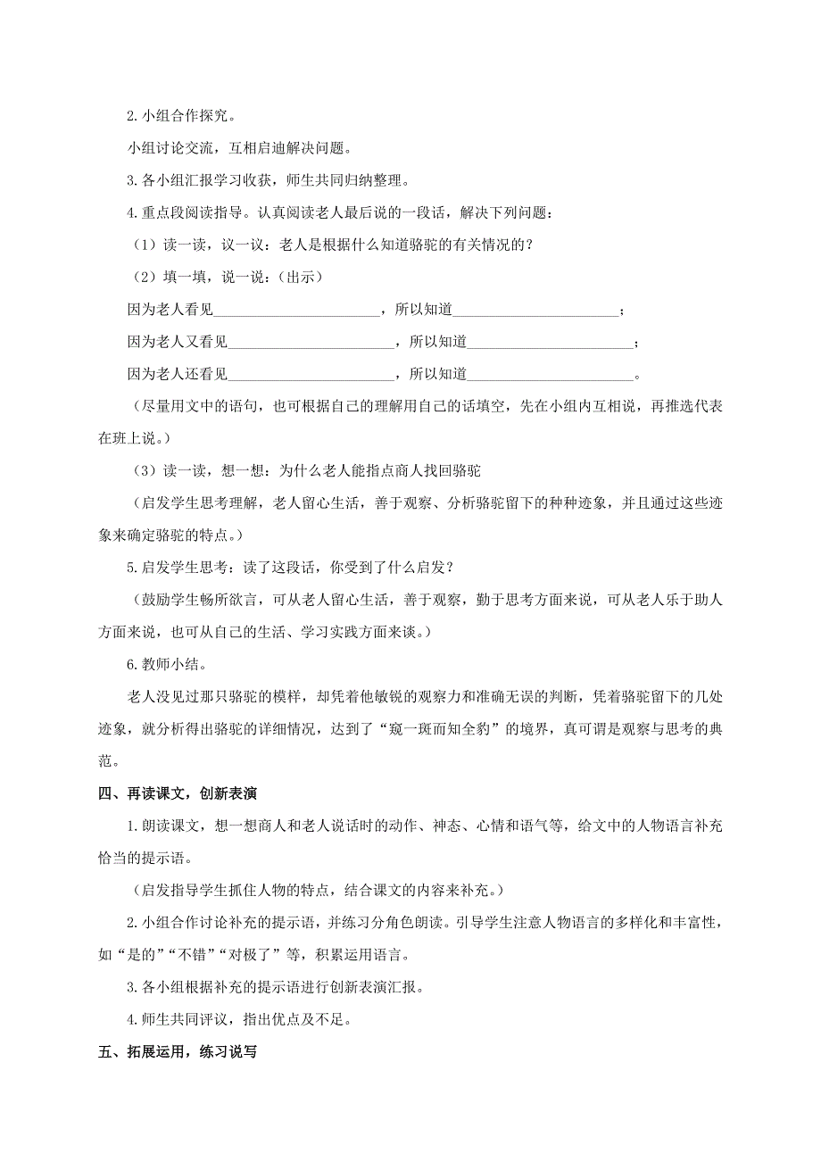 2021-2022年三年级语文下册 找骆驼 1教学反思 人教版_第3页