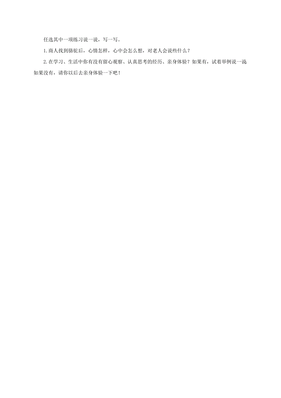 2021-2022年三年级语文下册 找骆驼 1教学反思 人教版_第4页