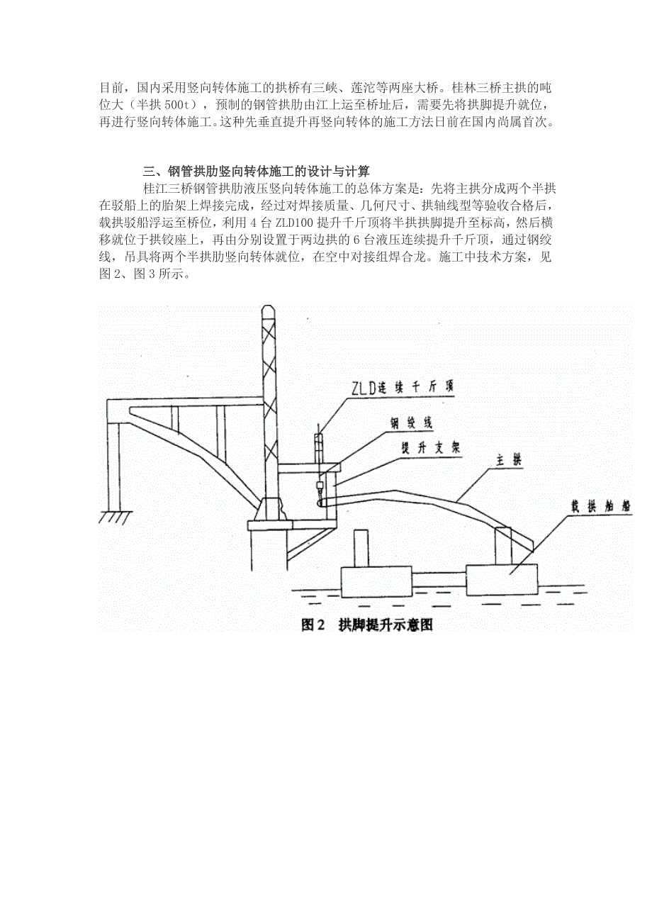 桂江三桥钢管拱肋提升竖转施工技术.doc_第2页