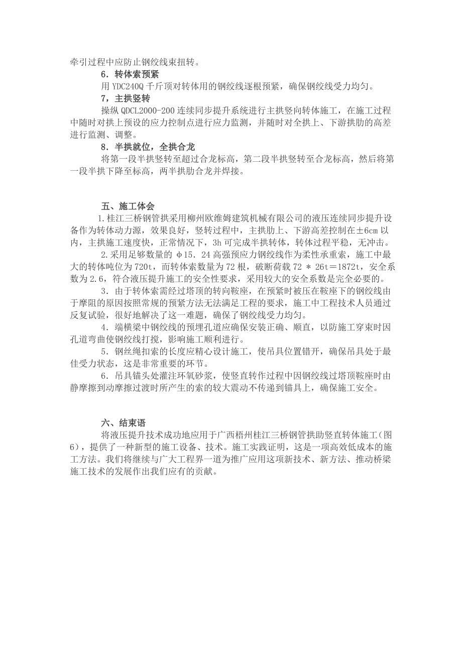 桂江三桥钢管拱肋提升竖转施工技术.doc_第5页