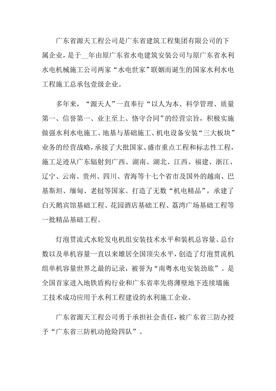 2022关于机电实习报告4篇_第2页