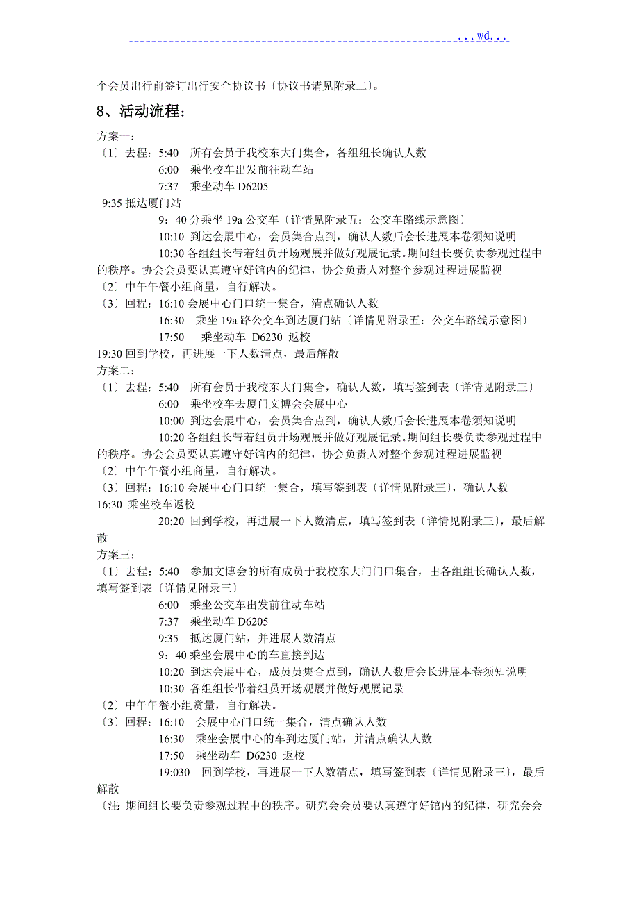 厦门文博会参观策划书_第4页